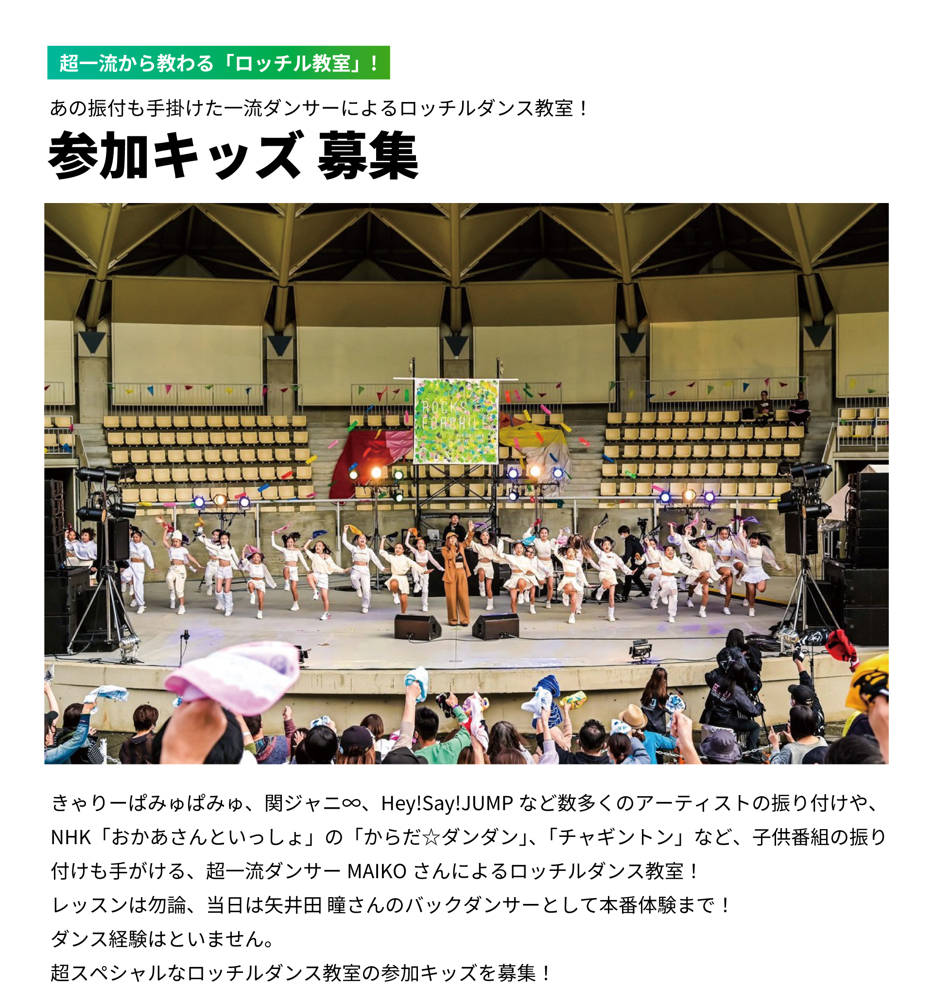 超一流から教わる「ロッチル教室」!