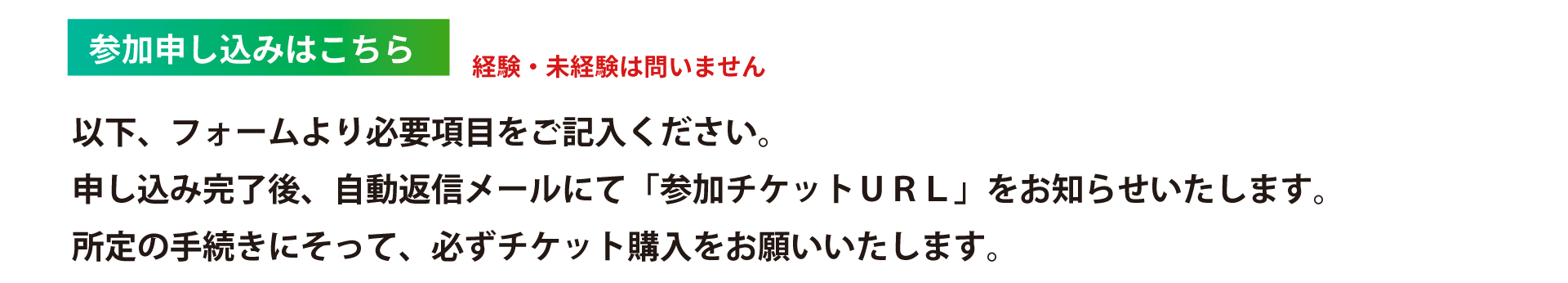 参加申し込みはこちら